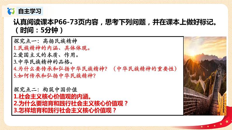 部编版道德与法治九上3.1.2《凝聚价值追求》教案PPT+教案+素材04