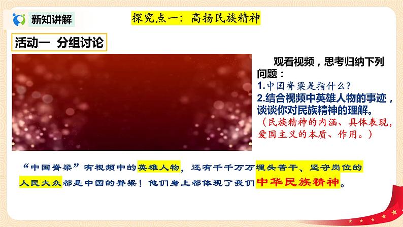 部编版道德与法治九上3.1.2《凝聚价值追求》教案PPT+教案+素材05