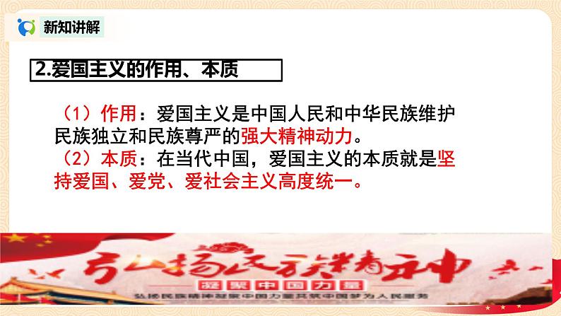 部编版道德与法治九上3.1.2《凝聚价值追求》教案PPT+教案+素材07