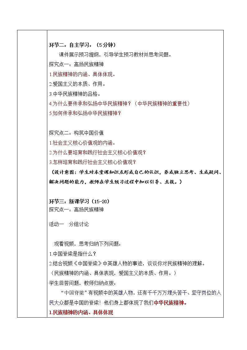 部编版道德与法治九上3.1.2《凝聚价值追求》教案PPT+教案+素材02