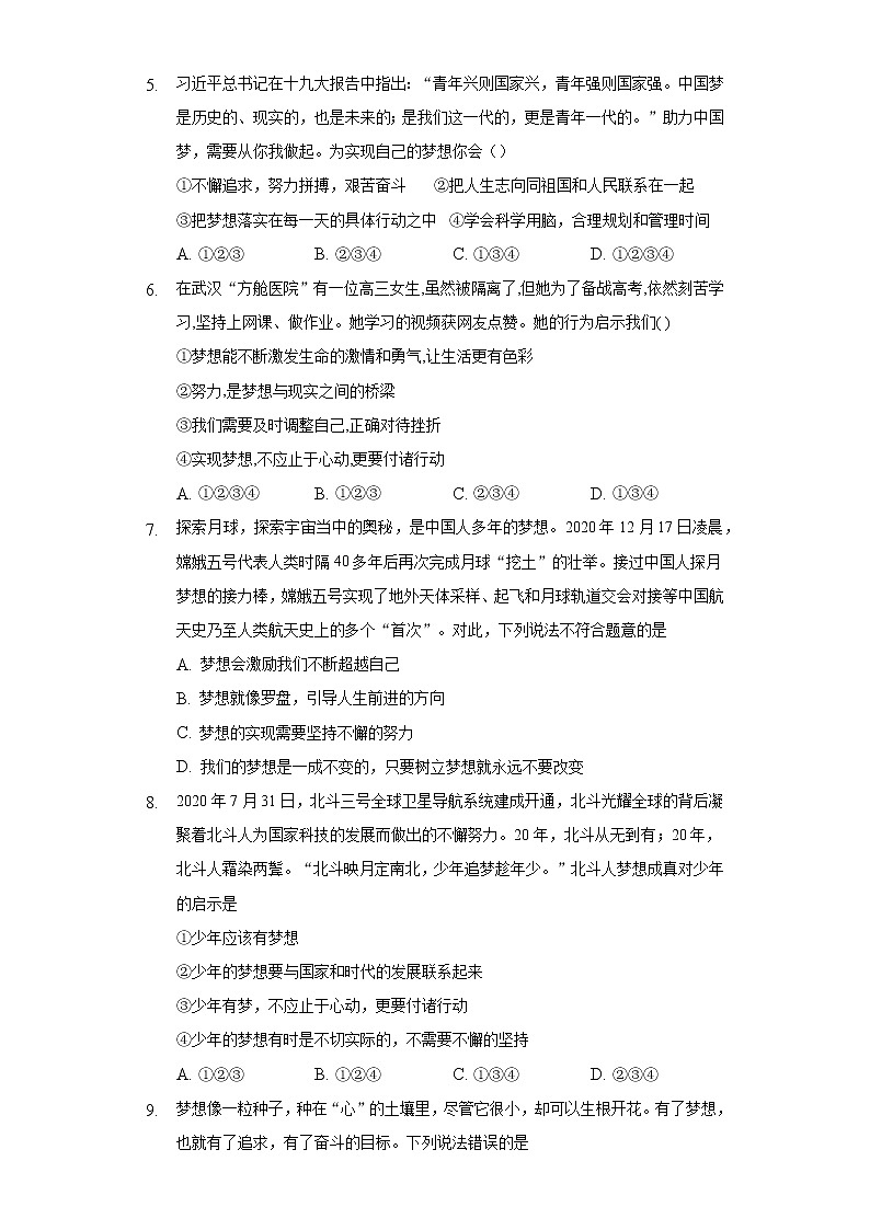 1.2少年有梦  人教部编版初中道德与法治上册同步练习（含答案解析）02