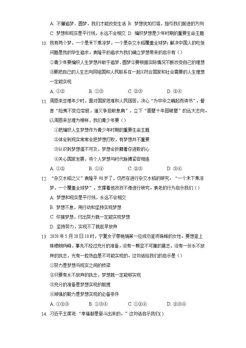 1.2少年有梦  人教部编版初中道德与法治上册同步练习（含答案解析）03