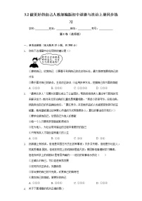 人教部编版七年级上册做更好的自己精品测试题