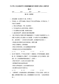 2021学年网上交友新时空精品复习练习题