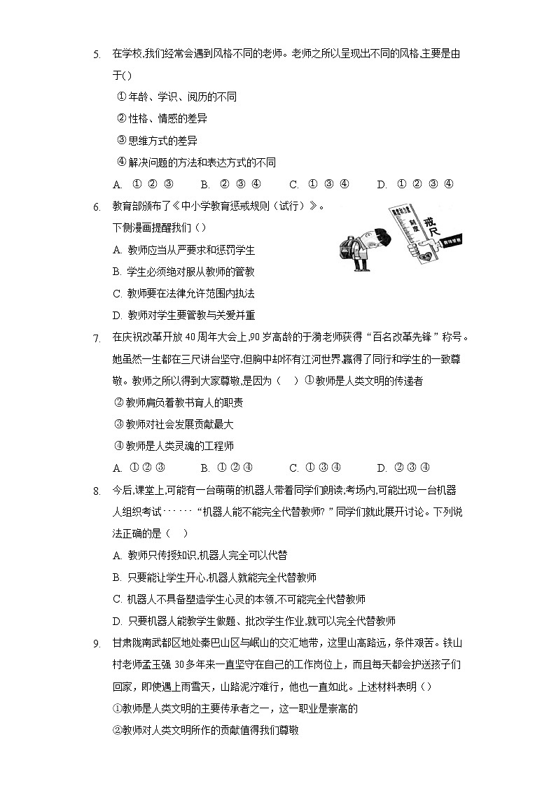 6.1走近老师  人教部编版初中道德与法治上册同步练习（含答案解析）02