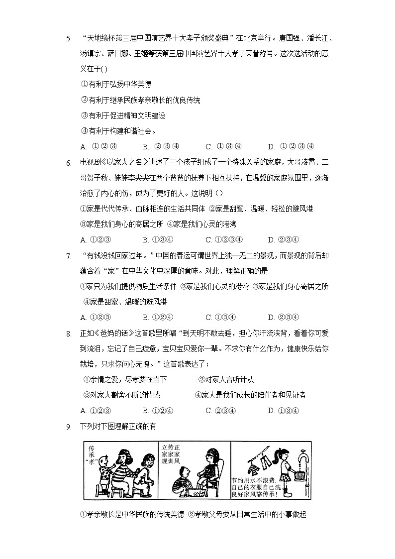 7.1家的意味 人教部编版初中道德与法治上册同步练习（含答案解析）02