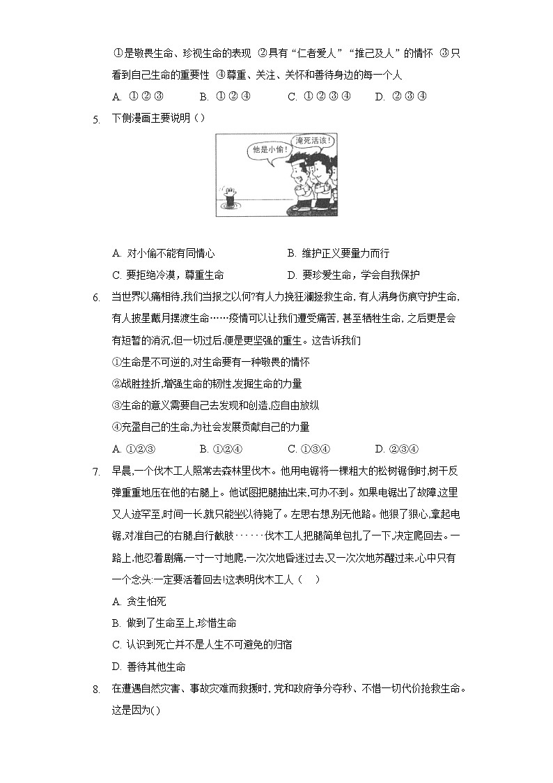 8.2敬畏生命  人教部编版初中道德与法治上册同步练习（含答案解析）02