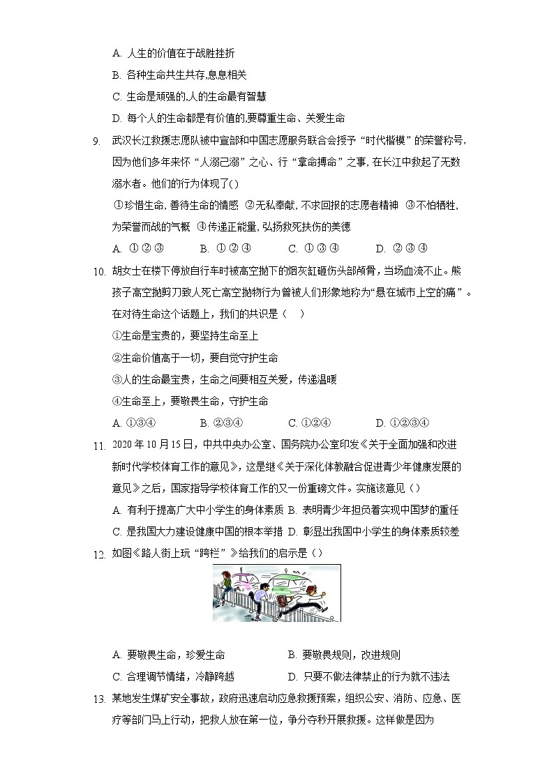 8.2敬畏生命  人教部编版初中道德与法治上册同步练习（含答案解析）03