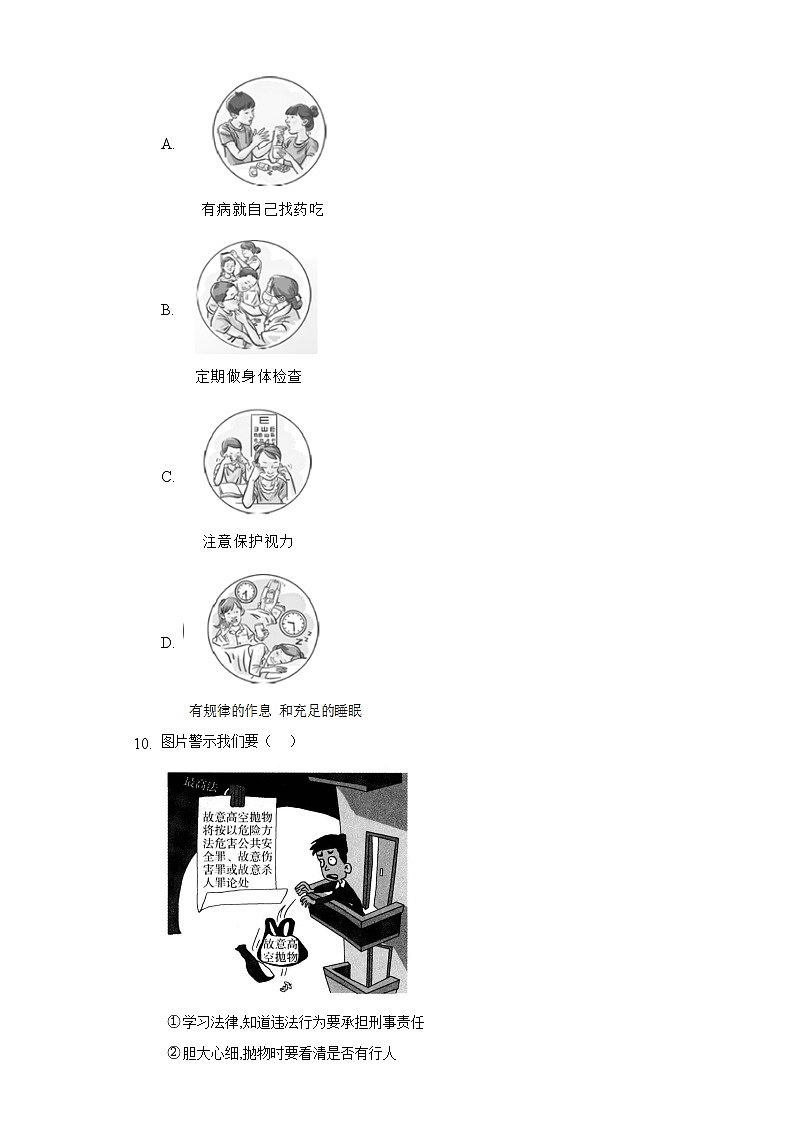 9.1守护生命  人教部编版初中道德与法治上册同步练习（含答案解析）03