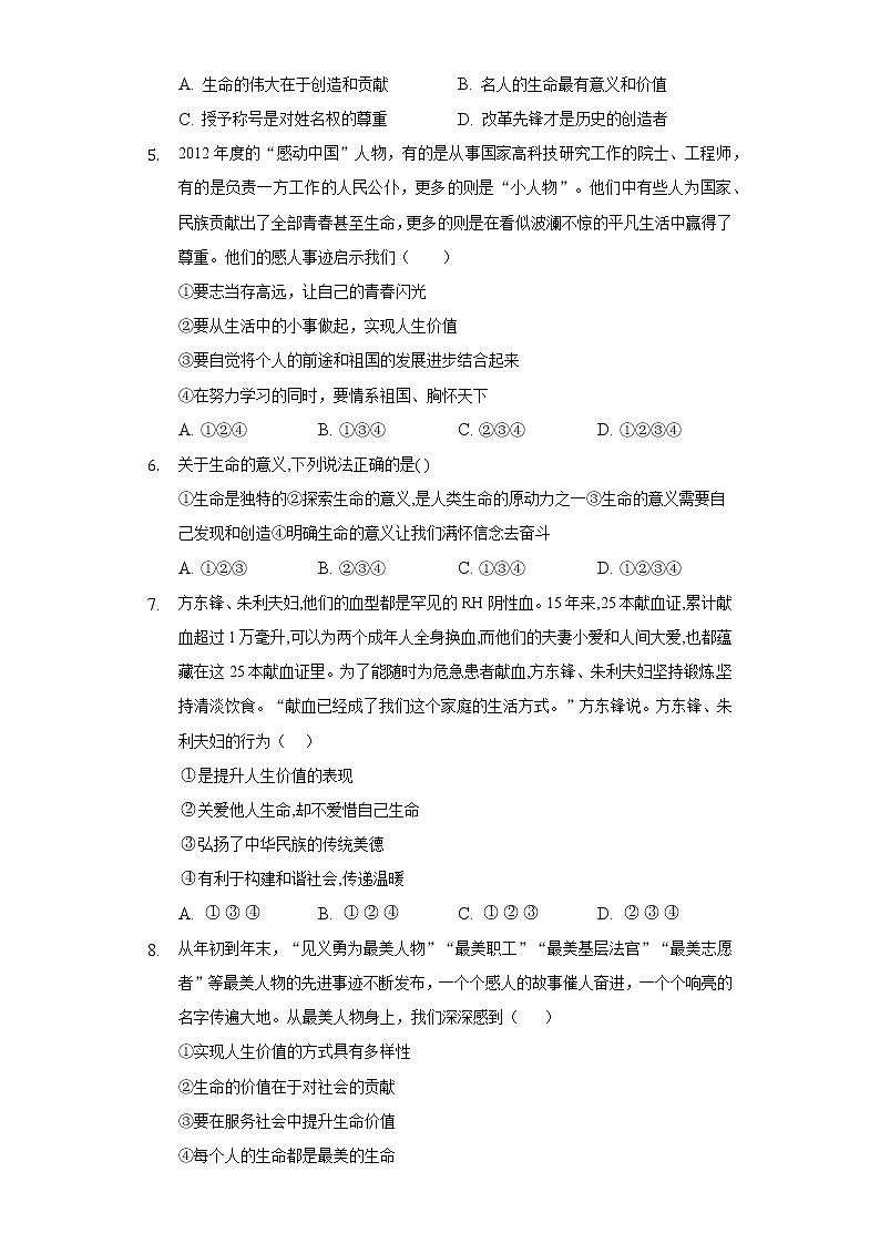10.1感受生命的意义  人教部编版初中道德与法治上册同步练习（含答案解析）02