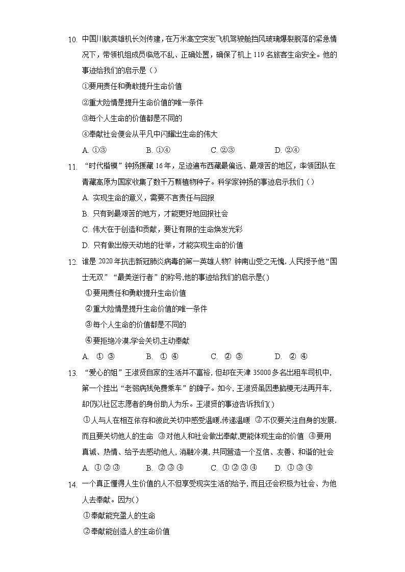 10.2活出生命的精彩  人教部编版初中道德与法治上册同步练习（含答案解析）03