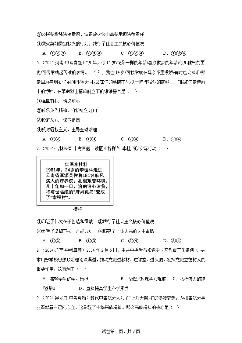 部编版9上道德与法治第五课第二框《凝聚价值追求》课件+教案+练习02