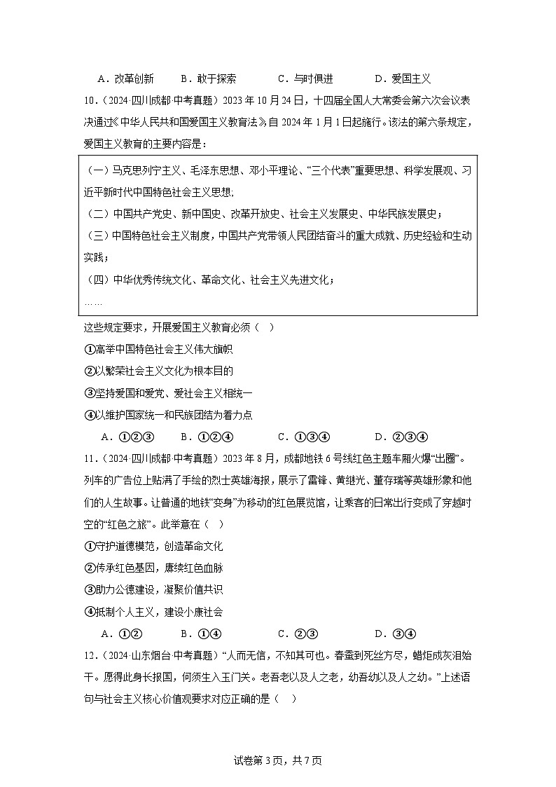 部编版9上道德与法治第五课第二框《凝聚价值追求》课件+教案+练习03