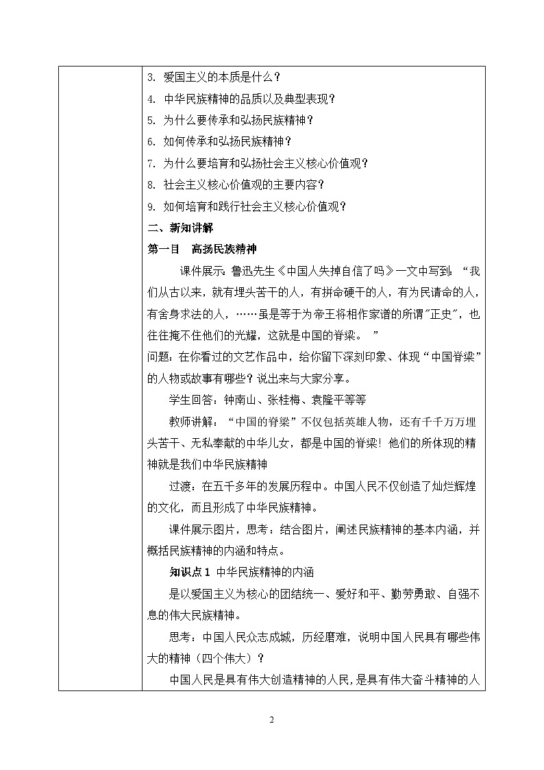 部编版9上道德与法治第五课第二框《凝聚价值追求》课件+教案+练习02