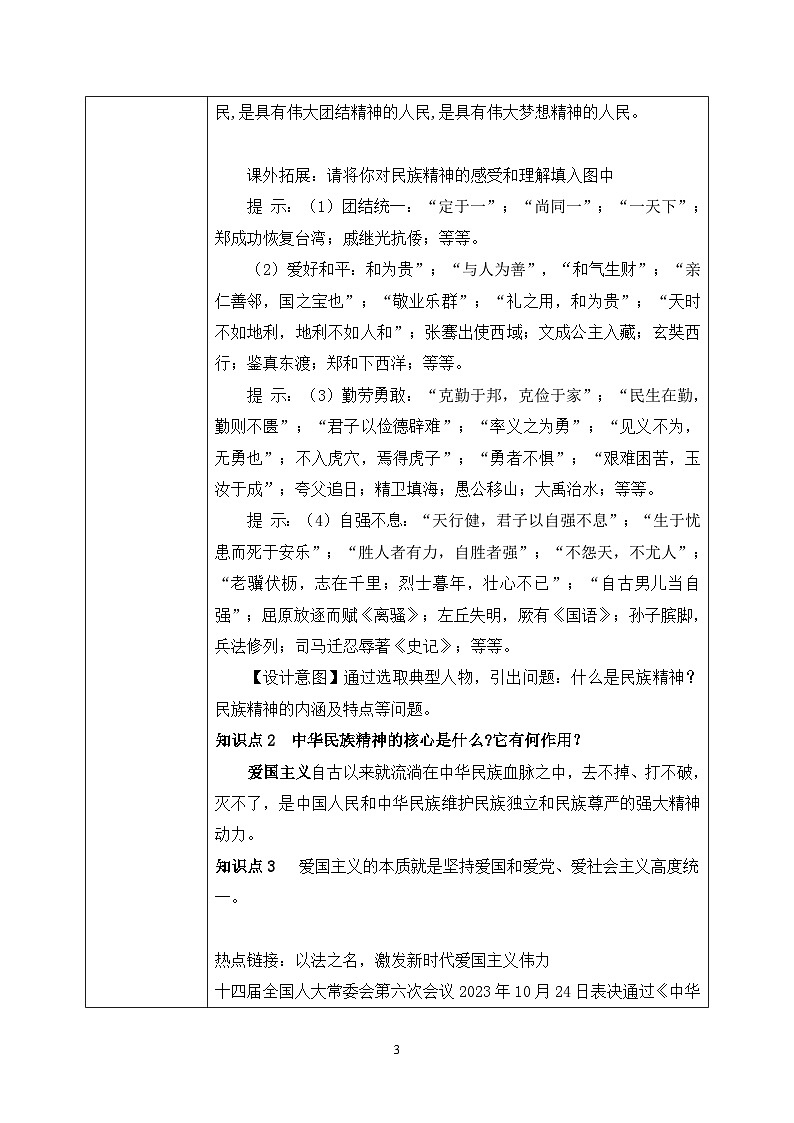 部编版9上道德与法治第五课第二框《凝聚价值追求》课件+教案+练习03