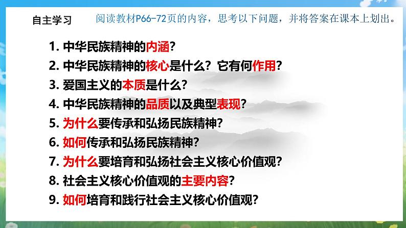 部编版9上道德与法治第五课第二框《凝聚价值追求》课件+教案+练习05