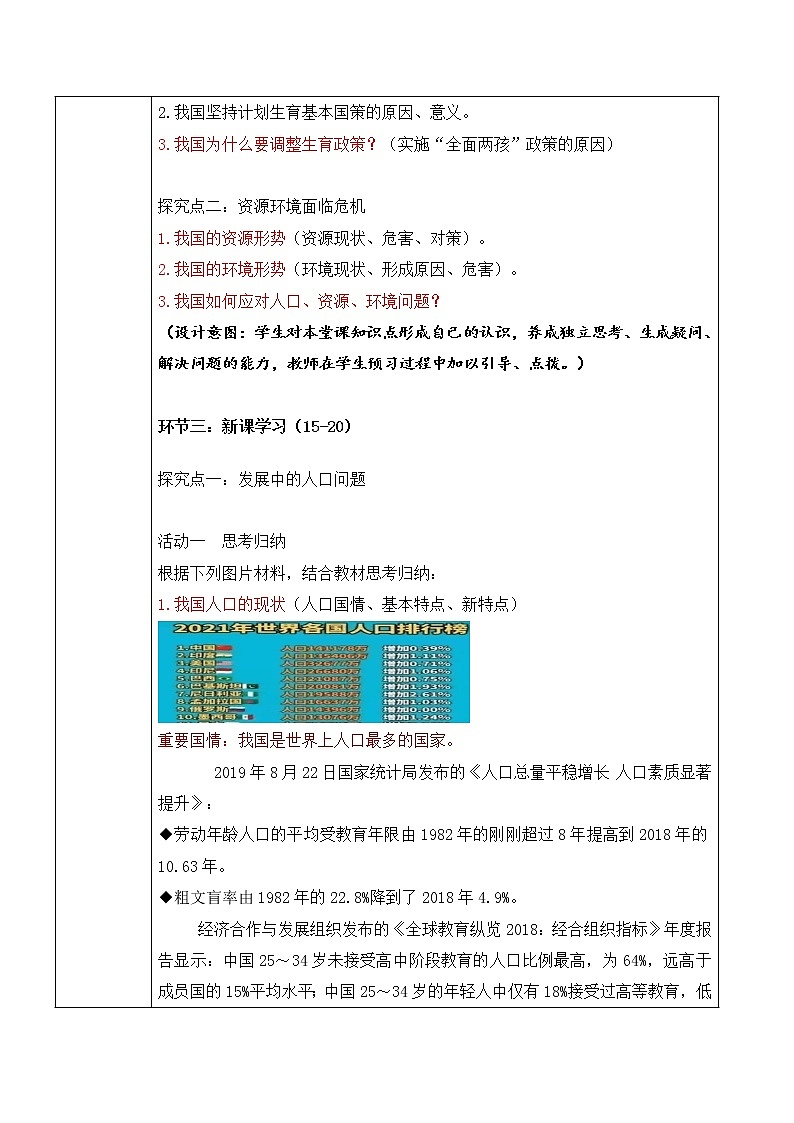 部编版道德与法治九上3.2.1《正视发展挑战》课件PPT+教案+视频素材02