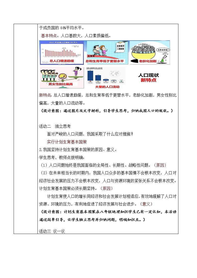 部编版道德与法治九上3.2.1《正视发展挑战》课件PPT+教案+视频素材03