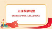 初中人教部编版正视发展挑战获奖课件ppt