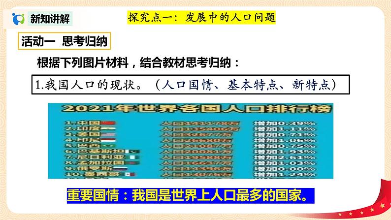 部编版道德与法治九上3.2.1《正视发展挑战》课件PPT+教案+视频素材05