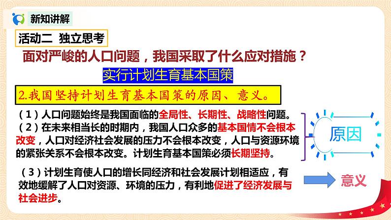 部编版道德与法治九上3.2.1《正视发展挑战》课件PPT+教案+视频素材08