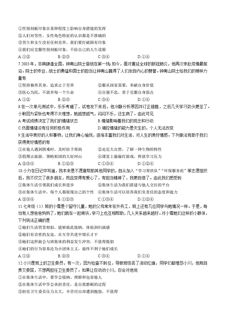 陕西省渭南市富平县2021-2022学年七年级下学期期末道德与法治试题(word版含答案)02