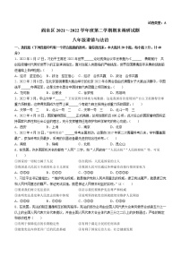 陕西省西安市阎良区2021_2022学年八年级下学期期末道德与法治试题(word版含答案)