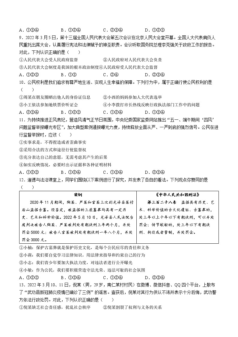 陕西省西安市阎良区2021_2022学年八年级下学期期末道德与法治试题(word版含答案)02