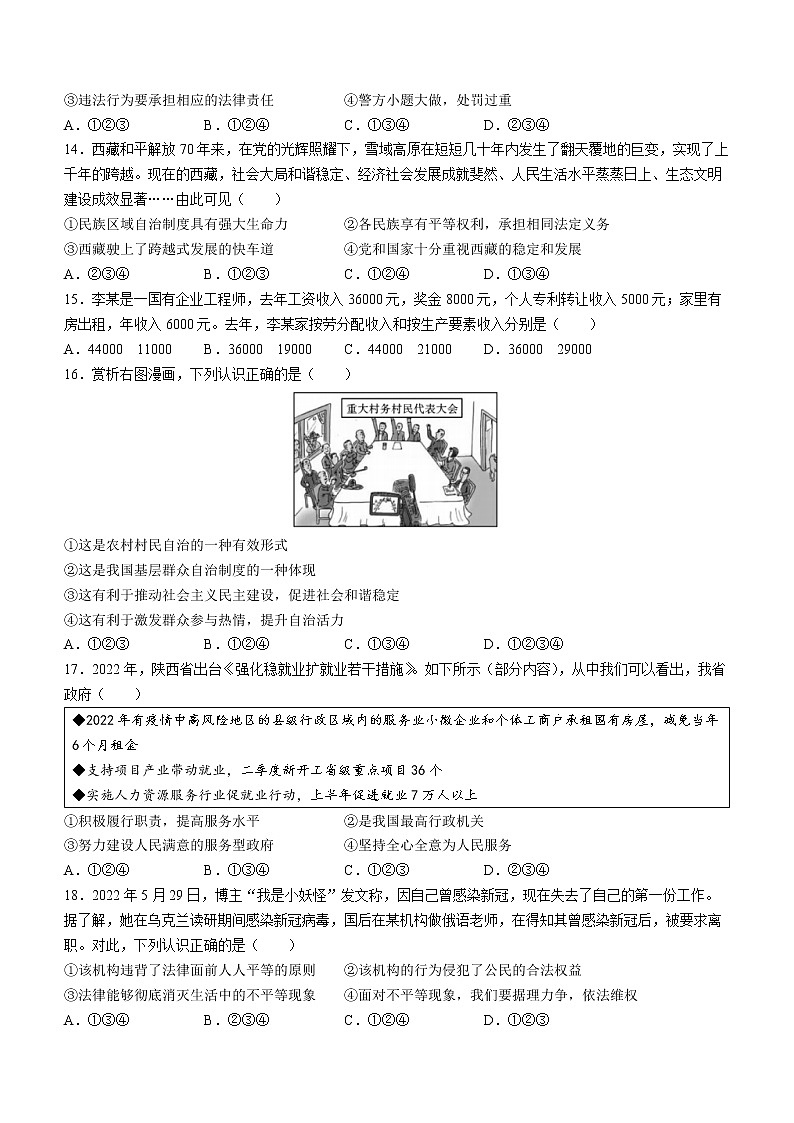陕西省西安市阎良区2021_2022学年八年级下学期期末道德与法治试题(word版含答案)03