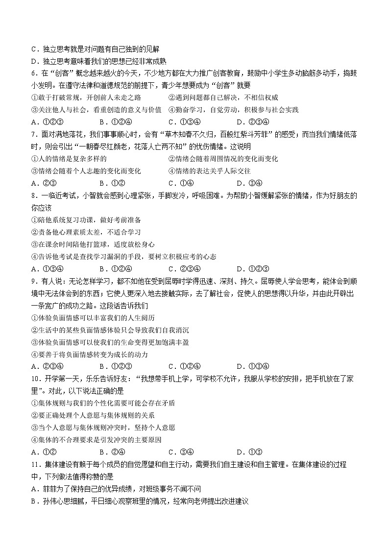 陕西省宝鸡市高新区2021-2022学年七年级下学期期末道德与法治试题(word版含答案)02