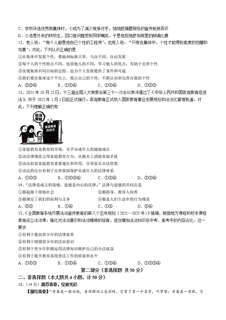 陕西省宝鸡市高新区2021-2022学年七年级下学期期末道德与法治试题(word版含答案)03