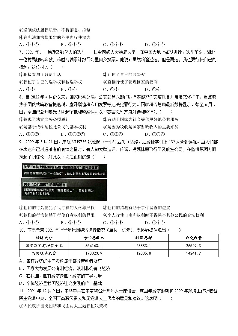 陕西省渭南市富平县2021-2022学年八年级下学期期末道德与法治试题(word版含答案)02