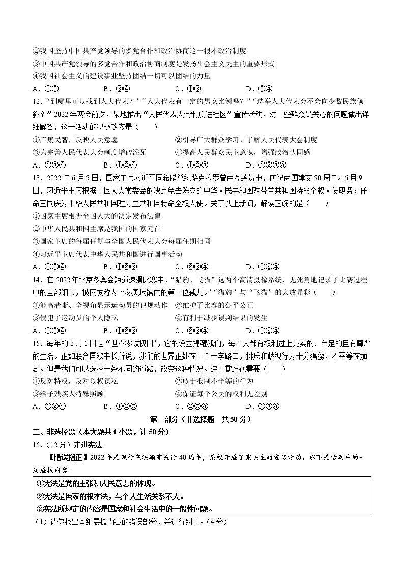 陕西省渭南市富平县2021-2022学年八年级下学期期末道德与法治试题(word版含答案)03