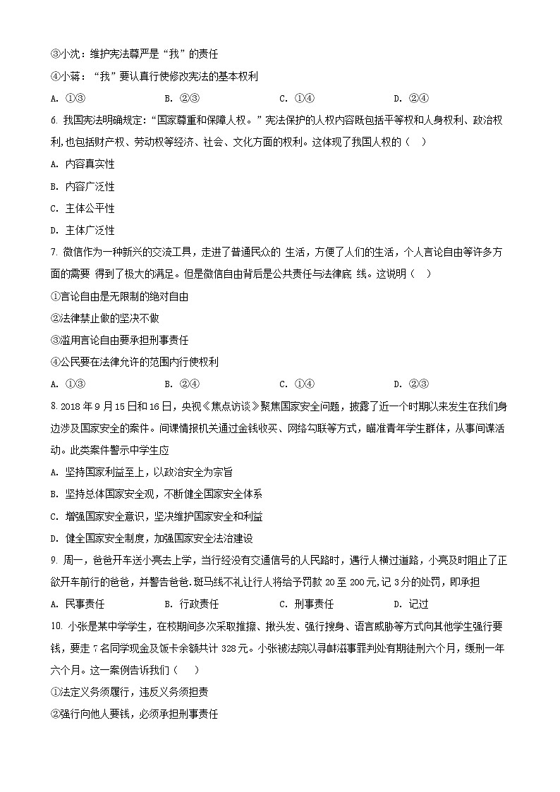 陕西省宝鸡市陈仓区2021-2022学年八年级下学期期末道德与法治试题(word版含答案)第2页