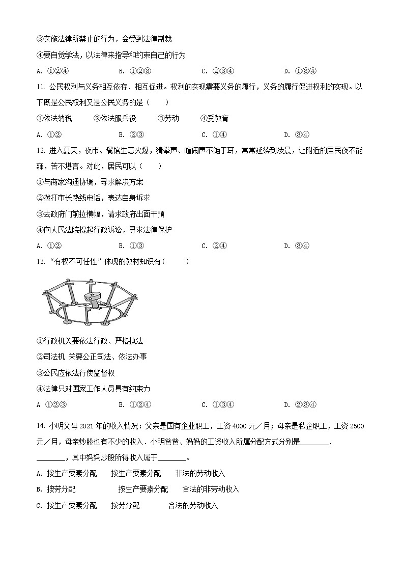 陕西省宝鸡市陈仓区2021-2022学年八年级下学期期末道德与法治试题(word版含答案)第3页