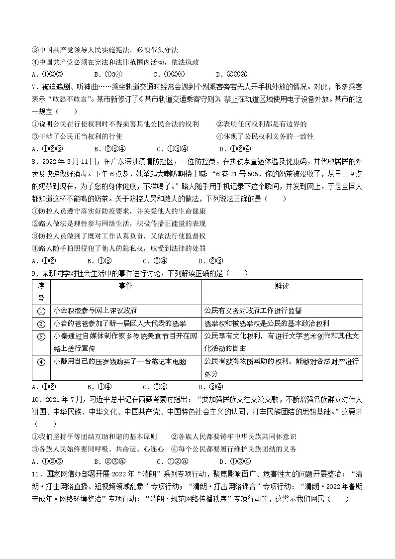 广东省河源市江东新区2021-2022学年八年级下学期期末道德与法治试题(word版含答案)第2页