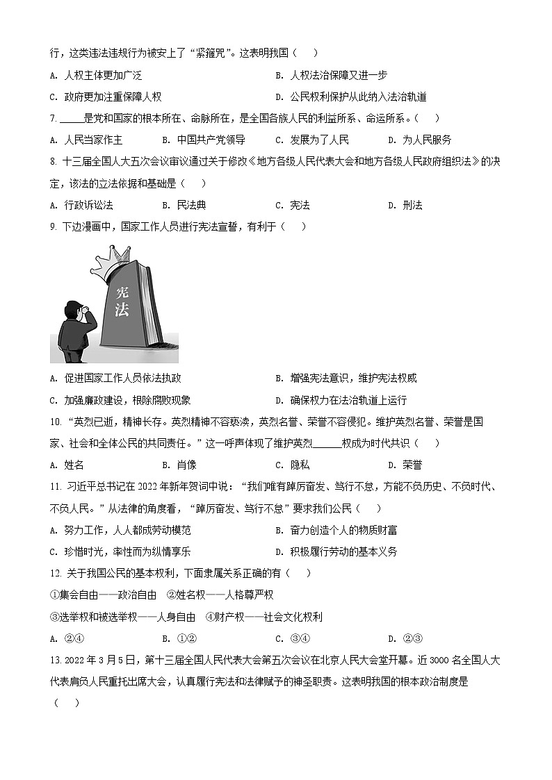湖北省十堰市郧西县2021-2022学年八年级下学期期末道德与法治试题(word版含答案)02