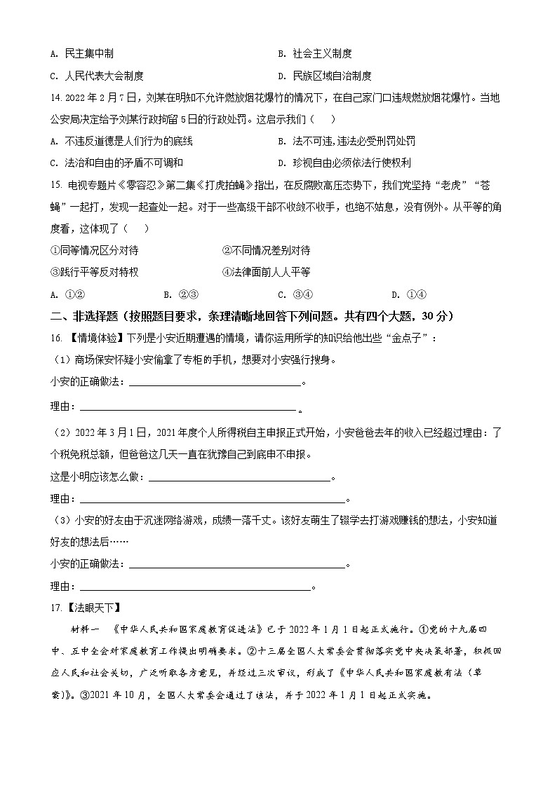 湖北省十堰市郧西县2021-2022学年八年级下学期期末道德与法治试题(word版含答案)03