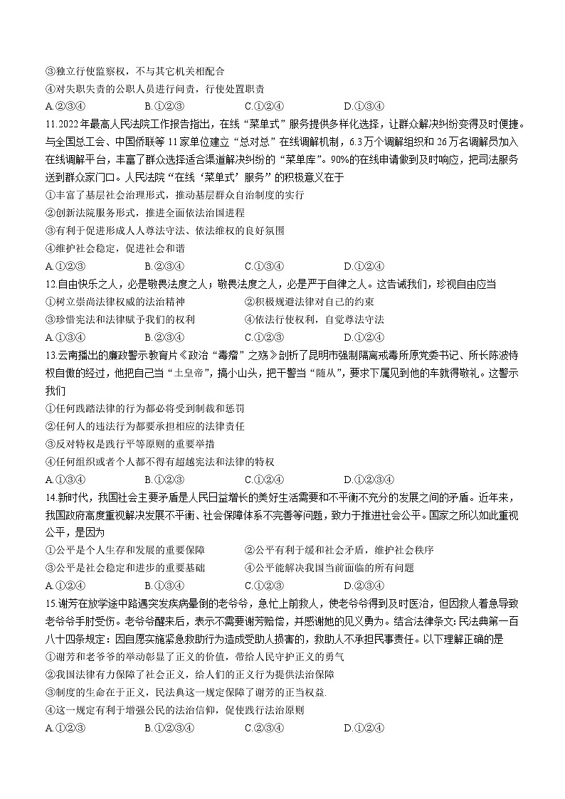 陕西省榆林市榆阳区2021-2022学年八年级下学期期末道德与法治试题(word版含答案)03