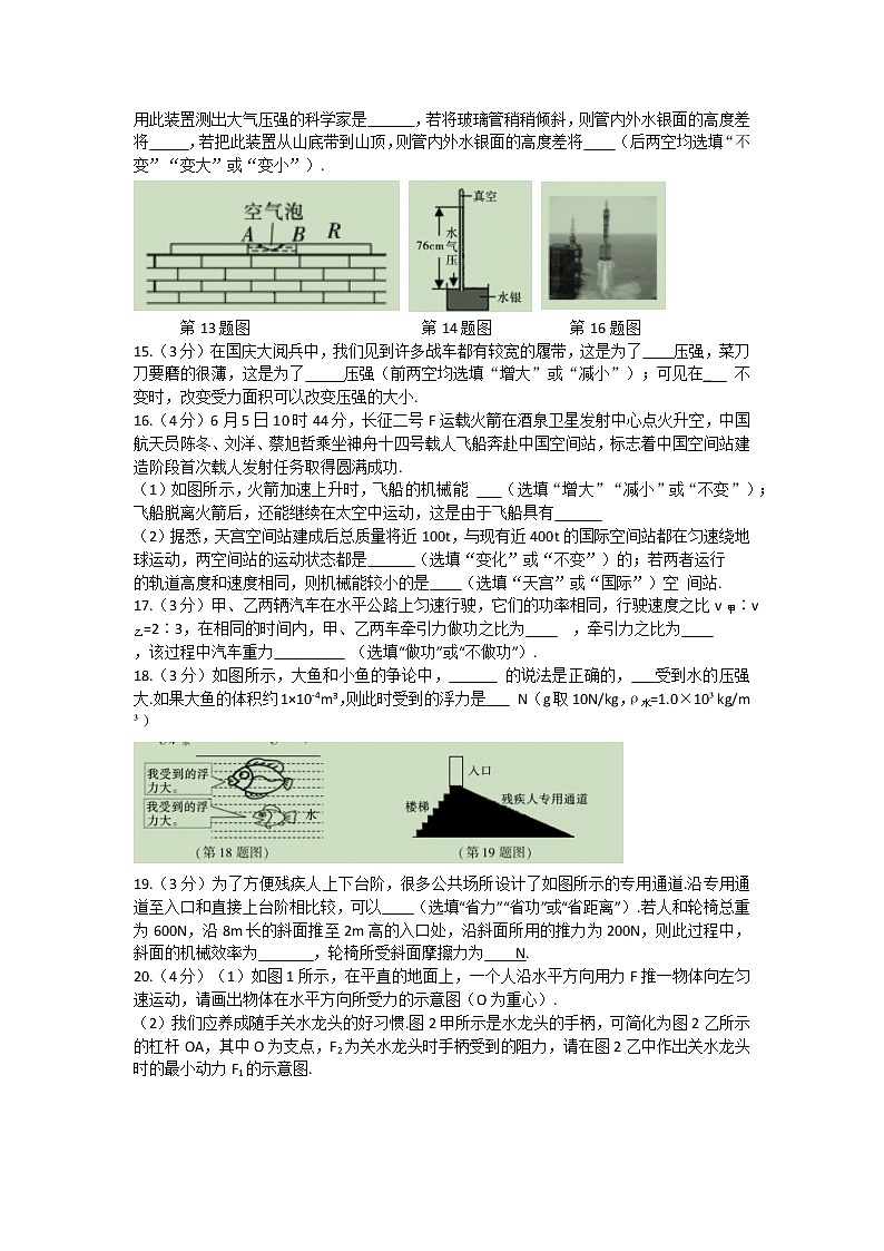 陕西省渭南市合阳县2021_2022学年八年级下学期期末质量检测物理试题(word版含答案)第3页