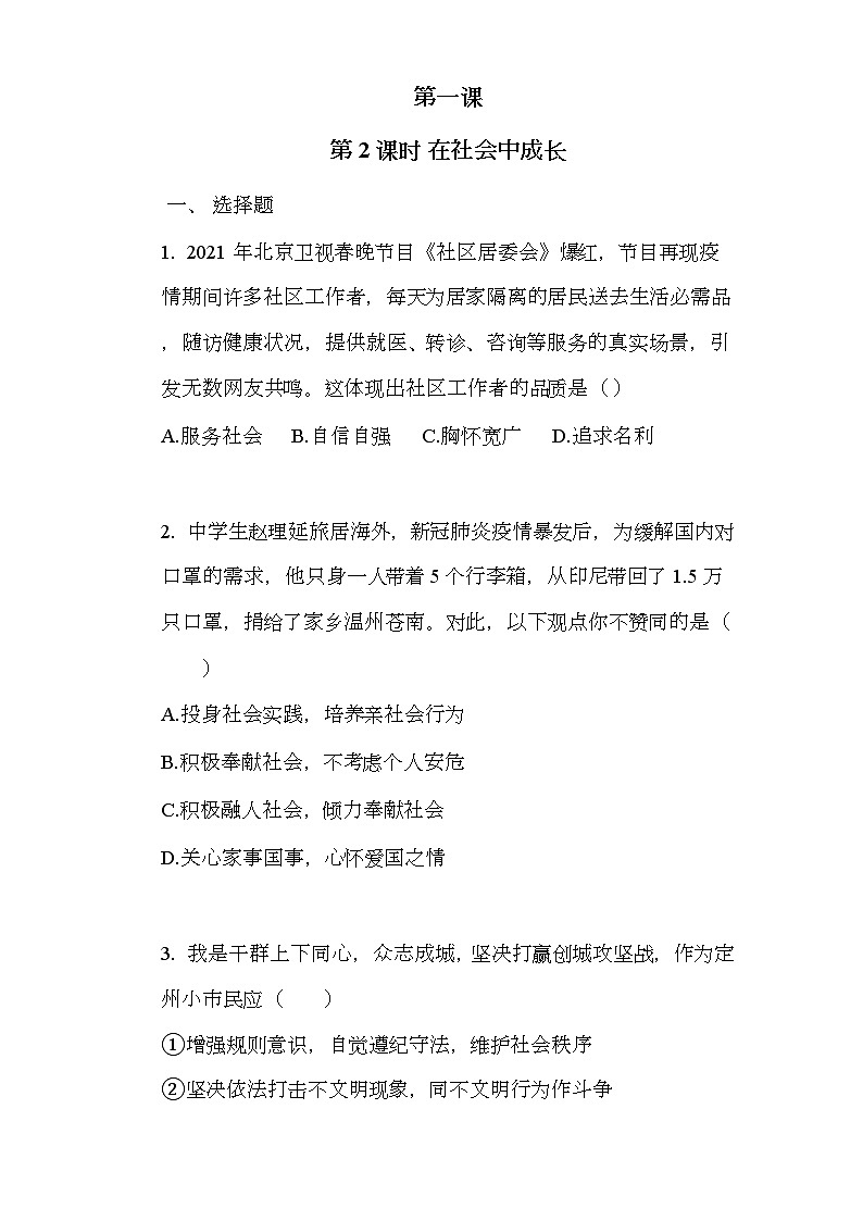 第一课 第2课时 在社会中成长 同步练习第1页