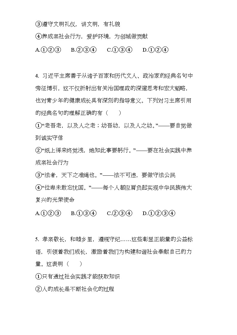 第一课 第2课时 在社会中成长 同步练习第2页