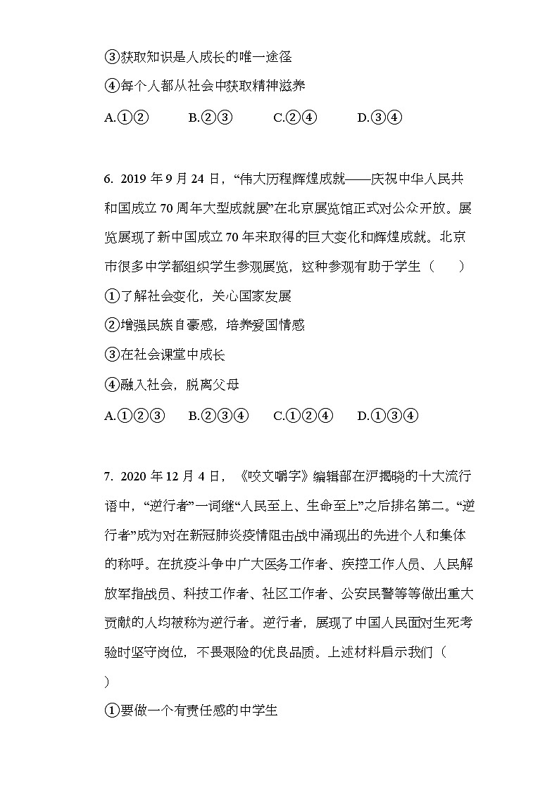 第一课 第2课时 在社会中成长 同步练习第3页