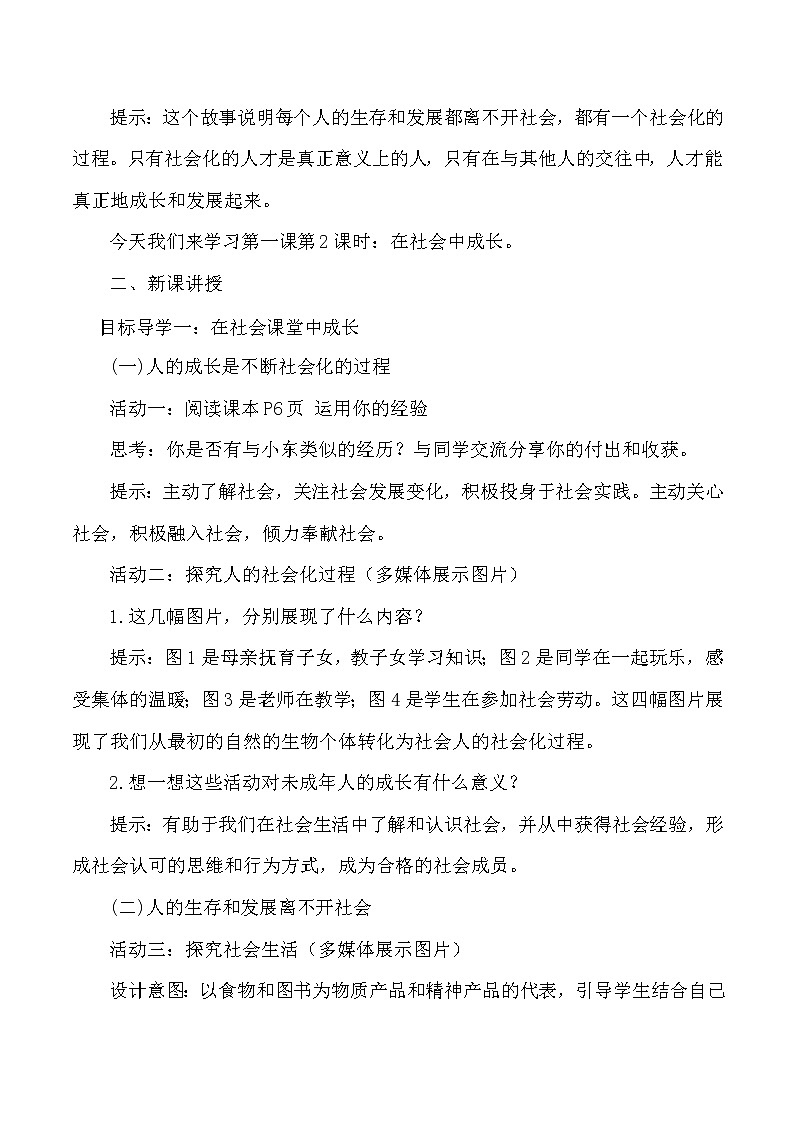 第2课时 在社会中成长教案第2页