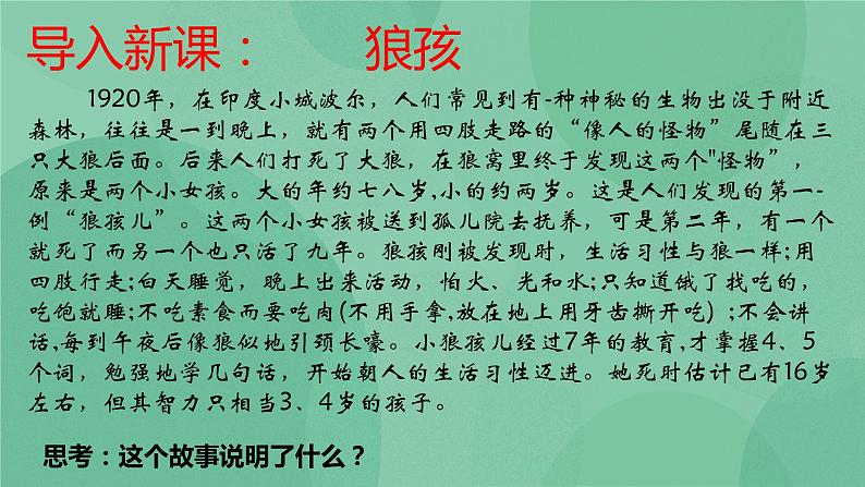 第2课时 在社会中成长第1页