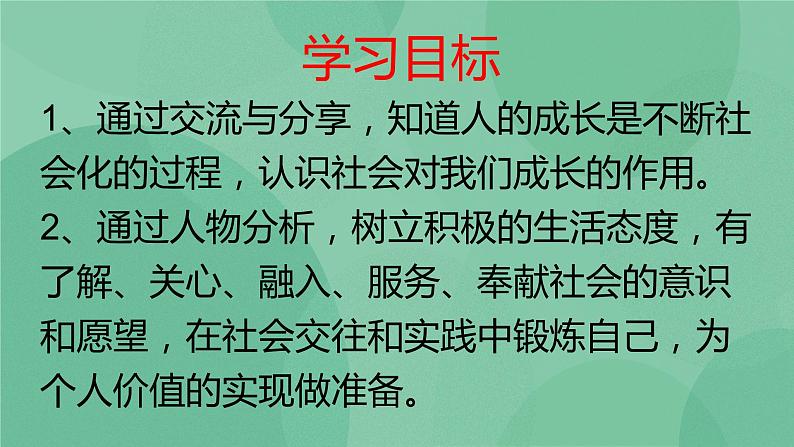第2课时 在社会中成长第3页