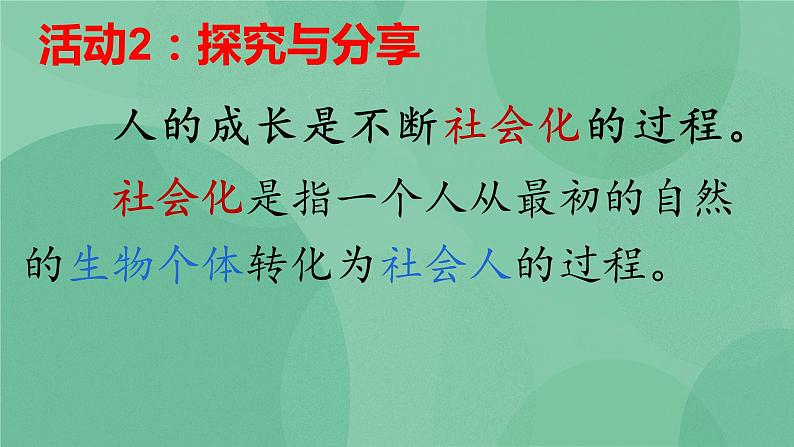 第2课时 在社会中成长第6页