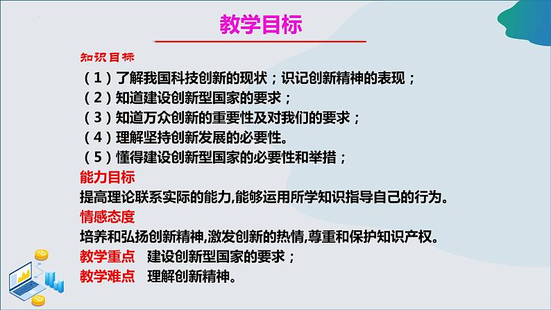 2.2 创新永无止境 课件（47张幻灯片，WPS打开） 3视频02