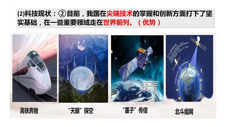 2.2 创新永无止境 课件（47张幻灯片，WPS打开） 3视频08