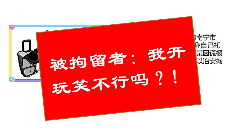 2022——2023学年人教部编版八年级道德与法治上册课件：5.1 法不可违第3页